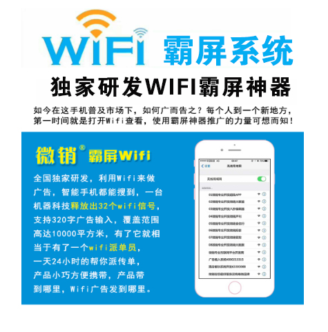 石家庄【低成本】WIFI霸屏-WiFi霸屏系统-WiFi霸屏工具【哪家好?】