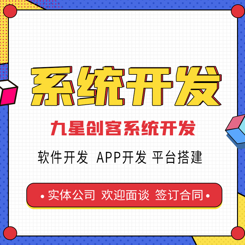 石家庄【免费】九星创客系统-九星创客新零售系统-九星创客模式开发【有哪些?】